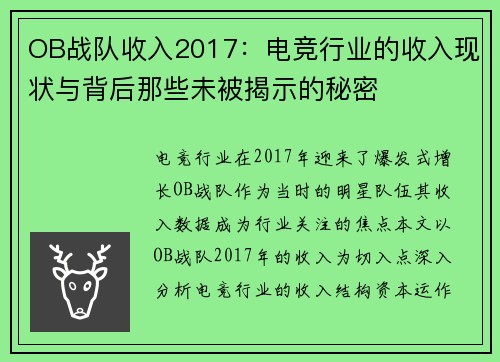 OB战队收入2017：电竞行业的收入现状与背后那些未被揭示的秘密