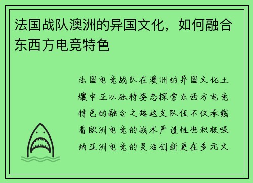 法国战队澳洲的异国文化，如何融合东西方电竞特色