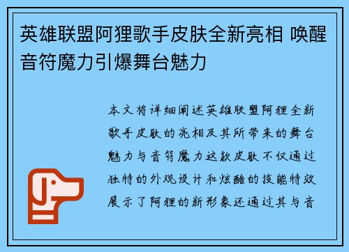 英雄联盟阿狸歌手皮肤全新亮相 唤醒音符魔力引爆舞台魅力