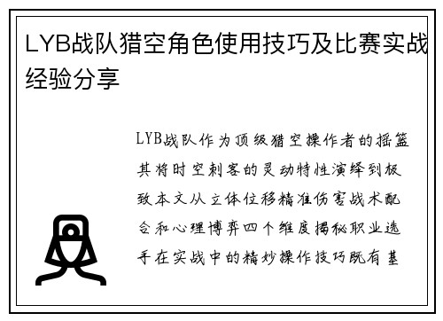 LYB战队猎空角色使用技巧及比赛实战经验分享