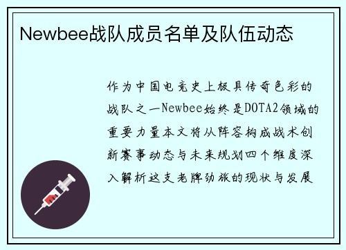 Newbee战队成员名单及队伍动态