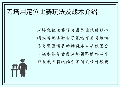 刀塔用定位比赛玩法及战术介绍